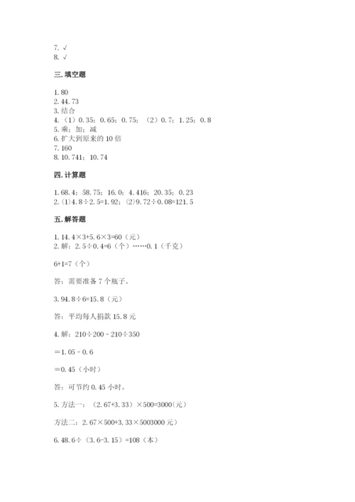 人教版小学五年级数学上册期中测试卷及完整答案【精选题】.docx