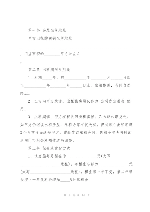 简易版个人商铺租赁合同.docx