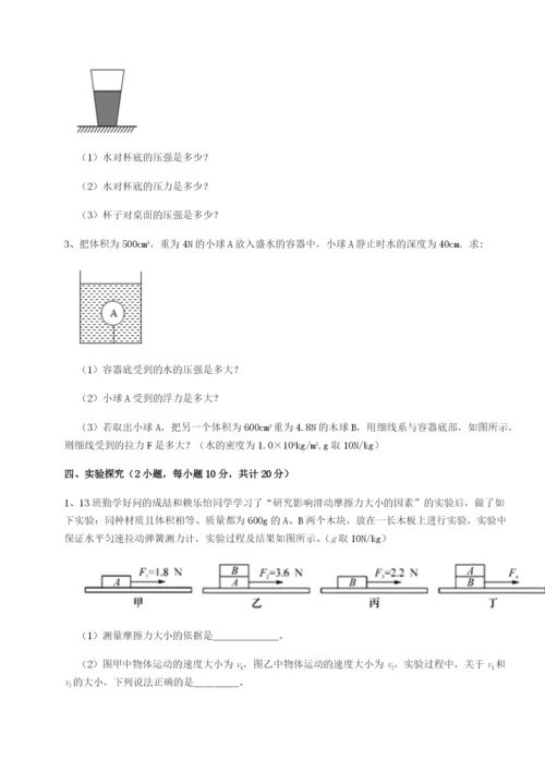 强化训练四川遂宁二中物理八年级下册期末考试专题训练试题.docx