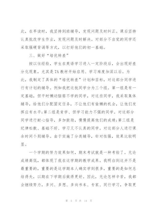 中职英语教师述职报告.docx