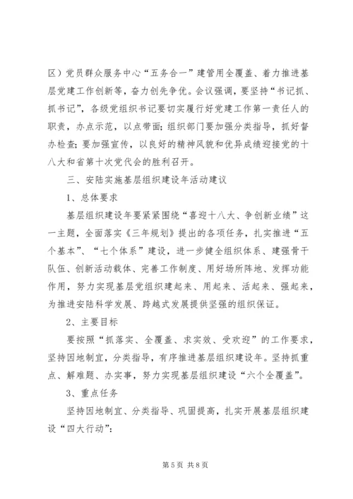 基层组织建设汇报提纲 (3).docx