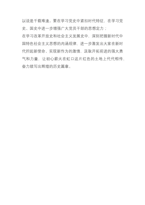 学习四史心得体会6篇.docx