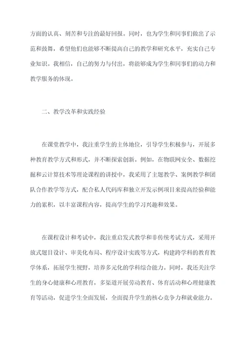 教师评职称时的述职报告