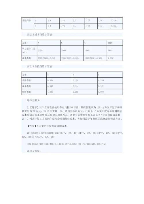 2023年造价工程师真题缺少最后一题.docx