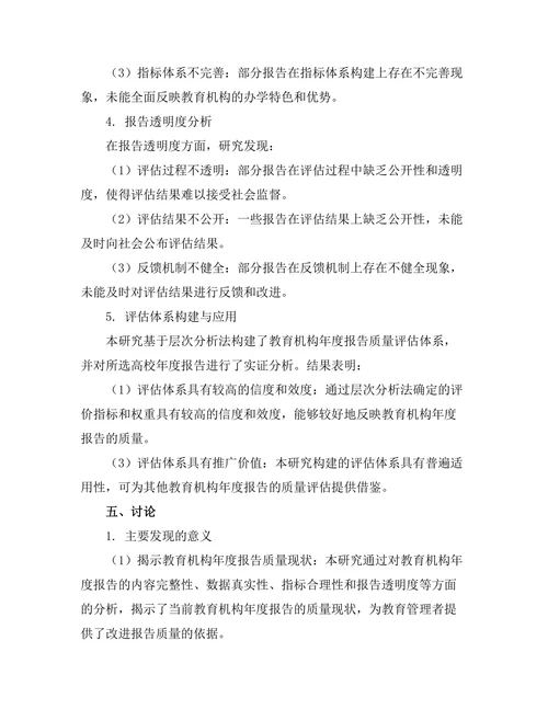 教育机构年度报告的质量评估