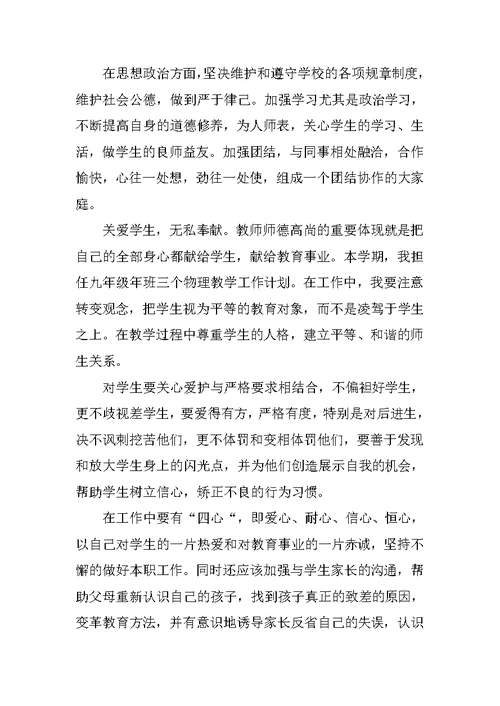 初中教师新学期工作计划