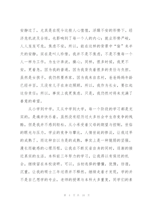 应届毕业生求职信集合五篇.docx