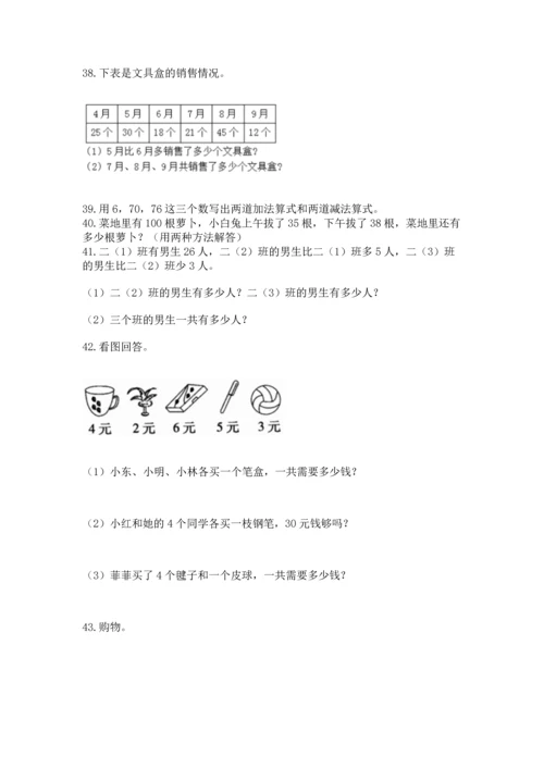 二年级上册数学应用题100道【模拟题】.docx
