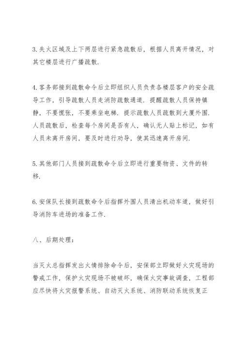 物业小区消防应急预案.docx