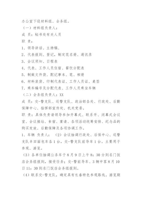 政府会议接待方案.docx