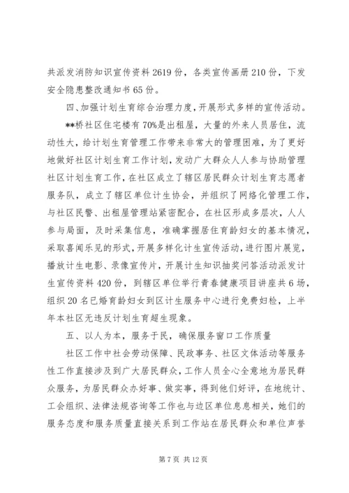 社区个人工作计划范文精选.docx