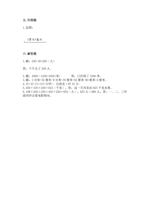 小学三年级上册数学期中测试卷及完整答案【精品】.docx