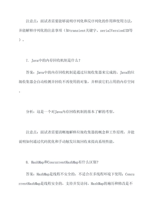 联新移动医疗java面试题