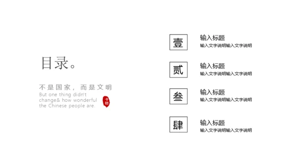 了不起的中国文化写意通用PPT模板