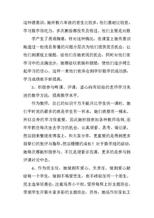 小学数学优秀教师事迹材料