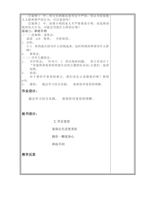 六年级下册道德与法治第一单元备课教案
