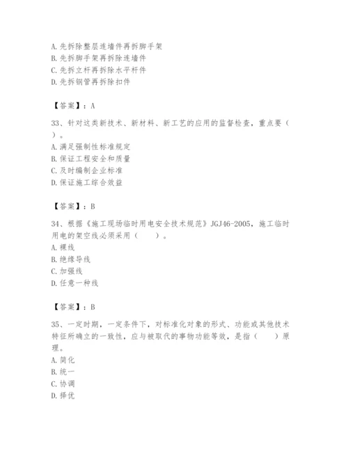 2024年标准员之专业管理实务题库附完整答案（全优）.docx