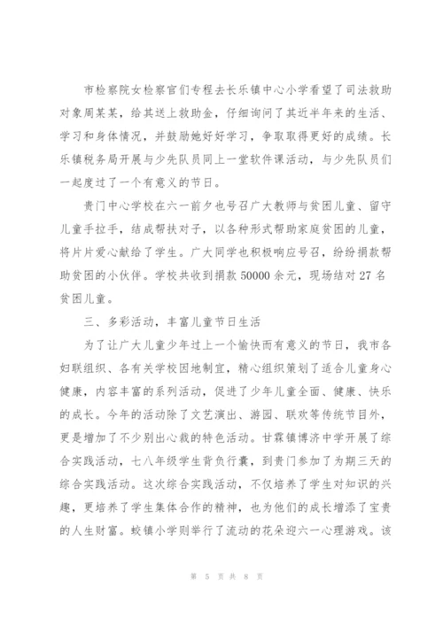 庆祝六一儿童节活动总结优秀参考.docx