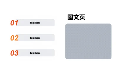 扁平PPT图文页