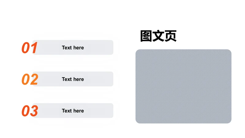 扁平PPT图文页