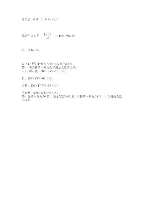 北师大版数学小升初模拟试卷及答案（网校专用）.docx