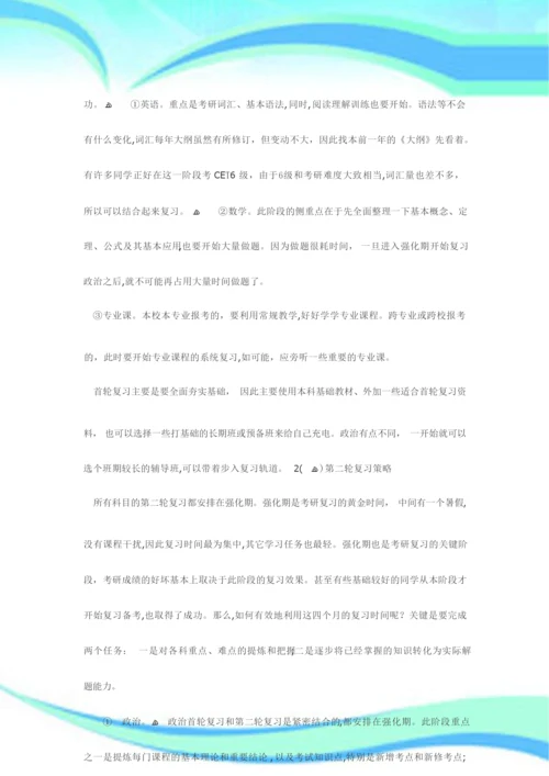 考研复习计划详细.docx