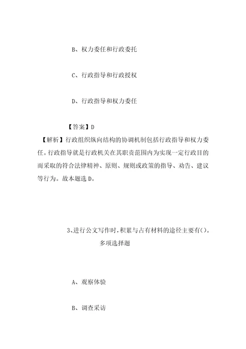 事业单位招聘考试复习资料2019年瑞安博物馆招聘讲解岗位非事业编制试题及答案解析