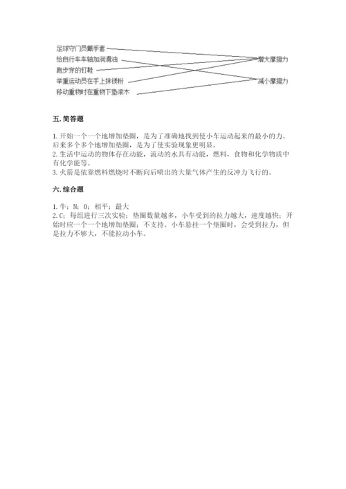 教科版四年级上册科学第3单元 运动和力 测试卷附精品答案.docx