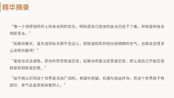 绿色清新九年级语文简爱读书分享说课课件PPT模板语文九年级下册
