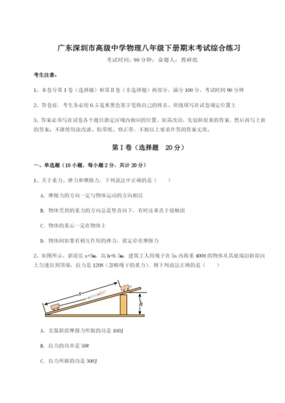 专题对点练习广东深圳市高级中学物理八年级下册期末考试综合练习试题.docx