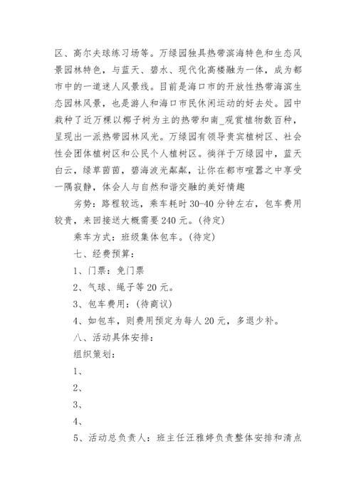 活动策划方案学校春游活动方案.docx