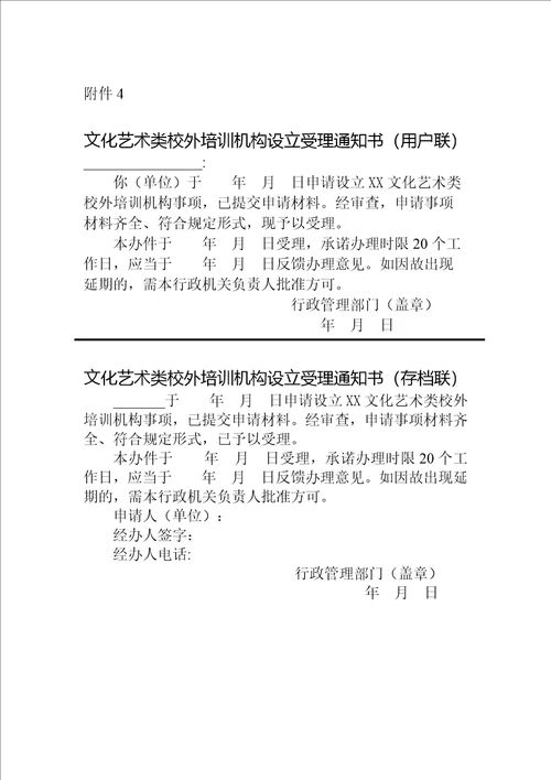 吉林省文化艺术类校外培训机构设立申请登记表、教材备案表