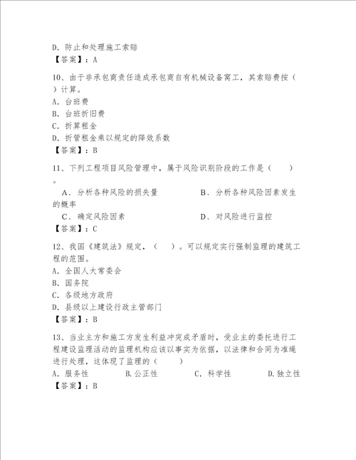 2023年一级建造师继续教育题库精选