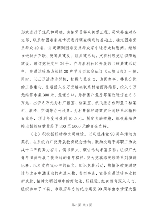 交通运输系统半年工作总结.docx