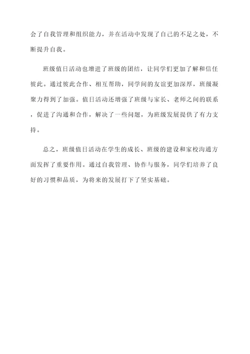 班值日事迹材料