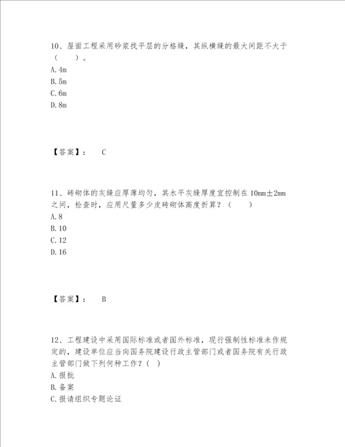 2022年一级注册建筑师之建筑经济、施工与设计业务管理题库精品（能力提升）