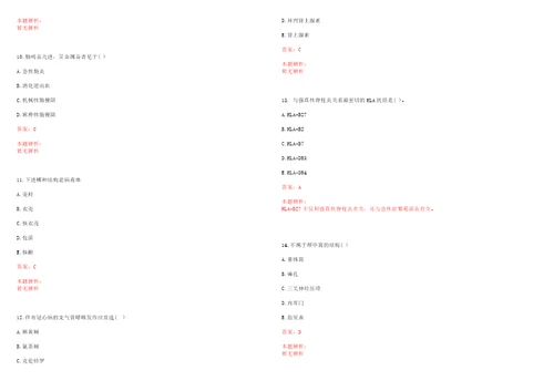 2023年01月2023医疗卫生人才医院招聘汇总16日笔试参考题库带答案解析