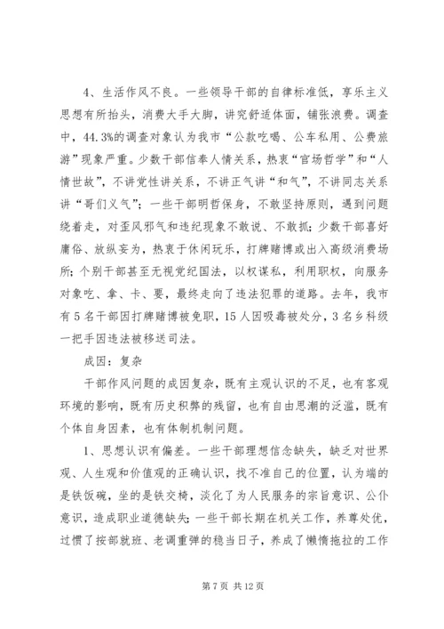 县干部作风建设调研报告 (5).docx