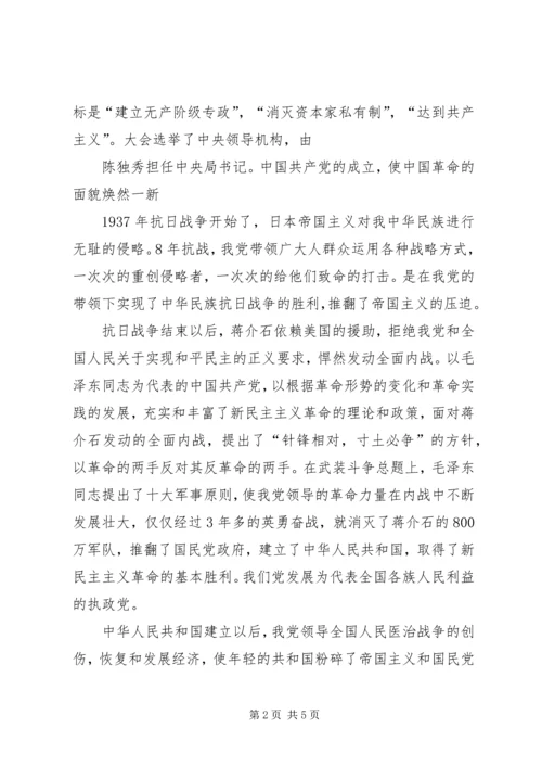 忆党史[精选五篇] (5).docx