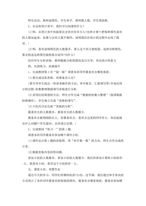 冀教版二年级数学下册教案.docx
