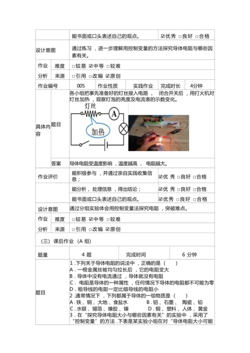 人教版九上《电压电阻》大单元作业设计