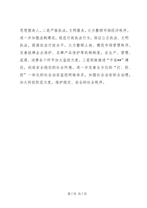 优化经济发展环境调研对策 (2).docx