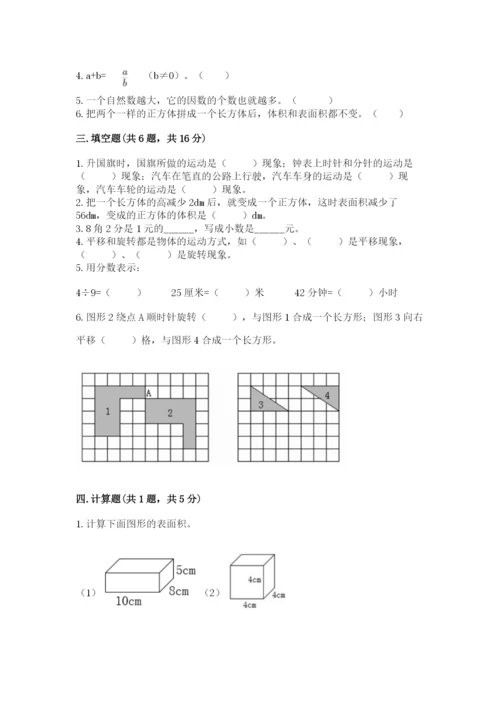 人教版五年级下学期数学期末测试卷及答案【新】.docx