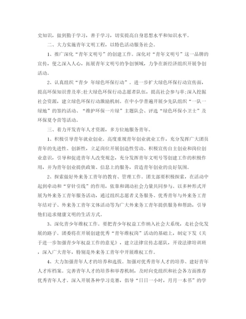 精编之基层团支部工作计划ppt范文.docx