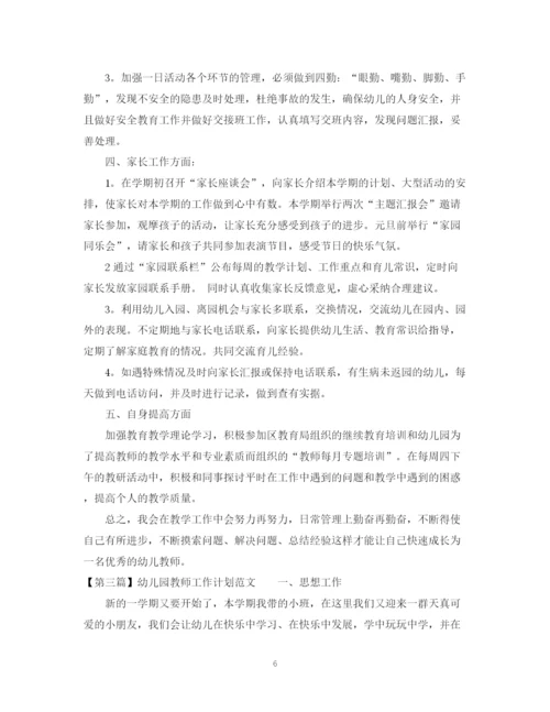 精编之幼儿园教师个人工作计划范文大全.docx