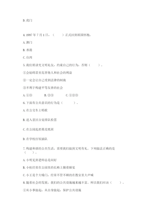部编版五年级下册道德与法治 期末测试卷（模拟题）.docx