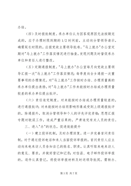 乡镇马上就办活动总结_1.docx
