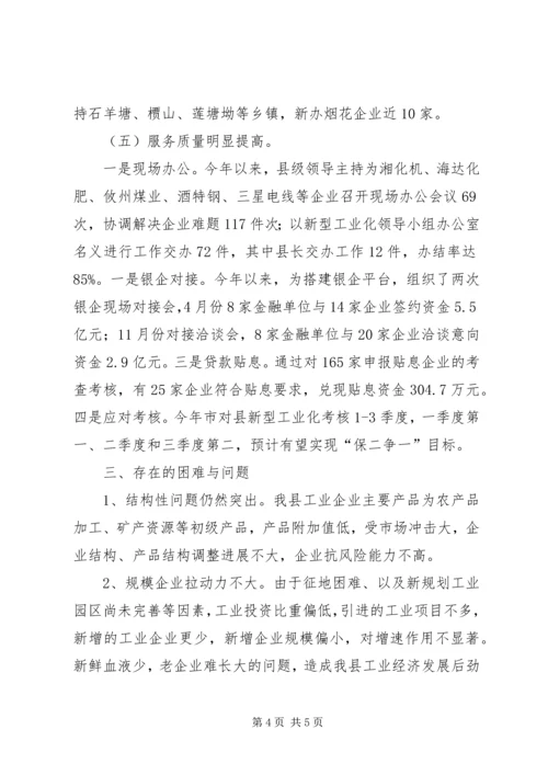 企业发展促进局年末报告精编.docx