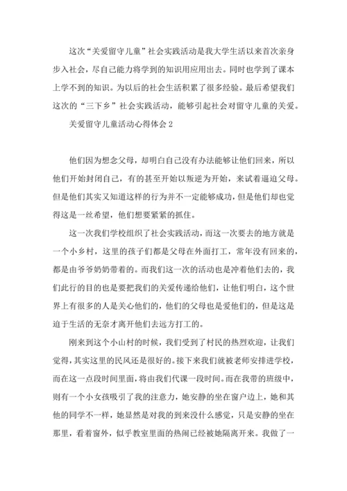 关爱留守儿童活动心得体会12篇.docx