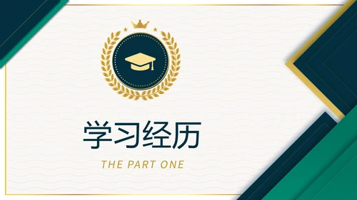 稳重大气绿色烫金微立体风博士入学复试汇报PPT博士复试